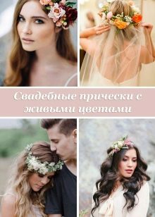 Peinados con flores frescas para un vestido de novia
