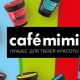 Cafe Mimi cosmetici