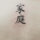Tatuagem em forma de caracteres japoneses