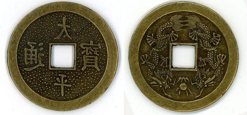 Monedele chinezești